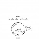 Ramashwamedh Uttar Ramayan by डॉ. विद्याधर मिश्र - Dr. Vidyadhar Mishraप्रो. इन्द्रजीत पाण्डेय - Prof. Indrajeet Pandey