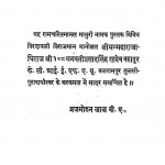 Ramcharitmanas Madhuri by ब्रजमोहनलाल - Brajmohanlal
