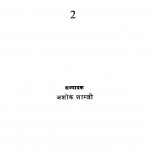 Rangeya Raghava Ki Sampurn Upanyasik Jeevaniya 2 by अशोक शास्त्री - Ashok Shastri