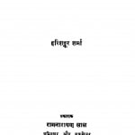 Ras Ratnakar by हरि शंकर शर्मा - Hari Shankar Sharma