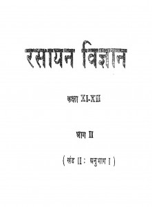 Rasayan-vigyan Kaksha XI - XII Bhag II by शिव कुमार मिश्र - Shiv Kumar Mishra