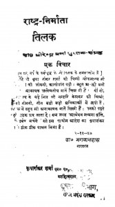 Rashtra Nirmaataa Tilak by डाक्टर भगवानदास - Dr. Bhagwan Das