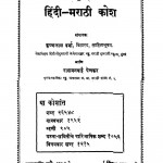 Rashtrabhasha hindi Marathi Kosh  by श्रीयुत कृष्णलाल वर्मा - Shriyut Krishnalal Verma