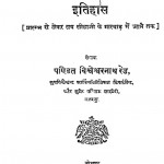 Rashtrakuto Rathodo Ka Itihas by पण्डित विश्वेश्चरनाथ रेड - pandit vishveshcharnath Red