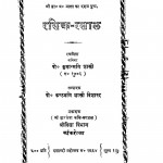 Rasik - Rasal by कंठमणि शास्त्री - Kanthmani Sastriपो. कुमाग्मणि शास्त्री - Po. Kumagmani Shastri