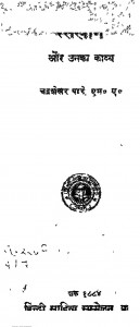 Raskhan Aur Uaka kavya  by चन्द्रशेखर पांडे - Chandrashekhar Pandey