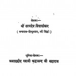 Rastravadi Dayanand by सत्यदेव विद्यालंकार - Satyadev Vidyalankarस्वामी श्रद्धानन्द - Swami Shraddhanand