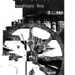 Rathyatra by विद्यानिवास मिश्र - Vidya Niwas Mishra