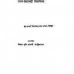 Ratna Jyoti (Ratna - Shatabdi Visheshank) by आचार्य विनयचन्द्र - AacharyaVinaychandraविजयमुनि - Vijaymuni