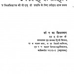 Rav Gulab Singh Aur Unka Hindi Sahitya  by डॉ. र. वा. बिवलकर - Dr. R. Va. Bivalkar