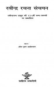 Ravindra Rachana Sanchayan   by असित कुमार बन्द्योपाध्याय - Asit Kumar Bandyopadhyay