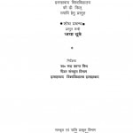 Rigved Ke Dwitiiya Mandal Ka Alochnaatmak Addhyayan by जया दुबे - Jaya Dubay