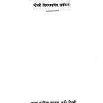 Roomi Ki Kahaniyan by शिवनाथ सिंह शांडिल्य - Shivnath Singh Shandilya