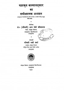 Rudratkrat Kavyalankar Ka Samichhatmak Adhayan by श्रीमती रूबी वर्मा - Srimati Rubi Verma