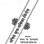 Sachitra Mukh - Vastrika - Nirnay by शंकर मुनि जी - Shankar Muni Ji