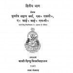 Sadharan Rasayan Part-ii by फूलदेव सहाय वर्मा - Phooldev Sahaya Varma