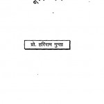 Safalta Ke Mul Mantra by प्रो. हरिराम गुप्ता - Prof. Hariram Gupta