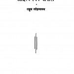 Sahitya Nibandhawali by राहुल सांकृत्यायन - Rahul Sankrityayan