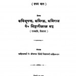 Sahitya - Sagar Bhag - 1 by पंडित बिहारीलाल मट्ठ - Pt. Biharilal Mttपंडित लोकनाथ द्विवेदी - Pt. Lokanath Dvivedi