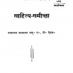 Sahitya - Samiksha by रामरतन भटनागर - Ramratan Bhatnagar