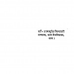 Sahitya Sastra Ke Pramukh - Paksh by डॉ. राममूर्ति त्रिपाठी - Dr. Rammurti Tripathi