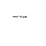 Sahitya Shicha Avam Sanskriti by आचार्य नरेन्द्र देव जी - Aacharya Narendra Dev Ji