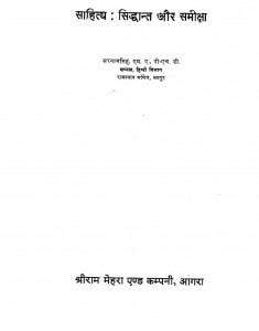 Sahitya : Siddhant Aur Samiksha by सरनाम सिंह - Sarnam Singh