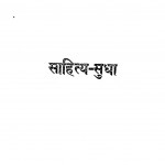 Sahitya Sudha by देवदत्त शास्त्री - Devdatt Shastriश्री विश्वबन्धु शास्त्री - Shri Vishvabandhu Shastri