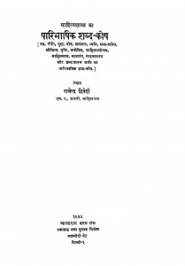 Sahityashastra Ka Paribhashik Shabd - Kosh by राजेन्द्र द्विवेदी - Rajendra Dwivedi