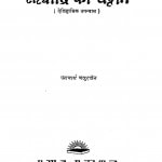 Sahyadri Ki Chattane by आचार्य चतुरसेन - Achary Chatursen