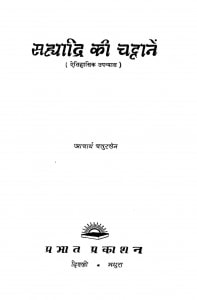 Sahyadri Ki Chattane by आचार्य चतुरसेन - Achary Chatursen