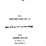 Samarat Chandragupta Mauryan by भगवती प्रसाद पांथरी - Bhagwati Prasad Panthari