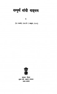Sampurn Gandhi Vaangmay  Bhag 3  by मोहनदास करमचंद गांधी - Mohandas Karamchand Gandhi ( Mahatma Gandhi )