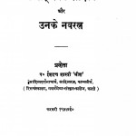 Samraat Vikrmaditya Aur Unke Navratna by ईशदत्त शास्त्री 'श्रीश' - Iishadatt Shastri 'Srish'