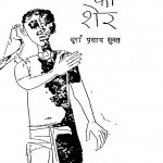 Samudara Ka Sair by डॉ. दुर्गा प्रसाद - Dr. Durga Prasad