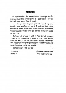 Samyaktva Chintamani by डॉ. दरबारीलाल कोठिया - Dr. Darbari Lai Kothiaपं पन्नालाल जैन साहित्याचार्य - Pt. Pannalal Jain Sahityachary