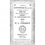 Sanatan Dharm - Shiksha by रामस्वरूप शर्मा - Ramswarup Sharma