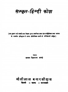 Sanskrit Hindi Kosh  by वामन शिवराम आप्टे - Vaman Shivram Aaptey