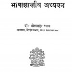Sanskrit Ka Bhasha Shastriya Adhyayan by डॉ भोलाशंकर व्यास - Dr. Bholashankar Vyas