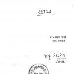 Sanskrit Ke Aitihasik Natak by श्याम शर्मा - Shyam Sharma