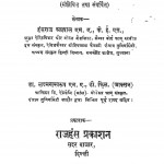 Sanskrit Sahitya Ka Itihas by डॉ. लक्ष्मण स्वरुप - Dr. Lakshman Svaroopहंसराज अग्रवाल - Hansraj Agrawal