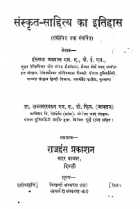 Sanskrit Sahitya Ka Itihas by डॉ. लक्ष्मण स्वरुप - Dr. Lakshman Svaroopहंसराज अग्रवाल - Hansraj Agrawal
