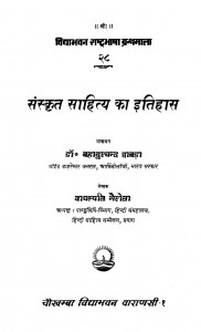 Sanskrit Sahitya Ka Itihas  by वाचस्पति गैरोला - Vachaspati Gairola