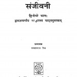Sanskrit Sanjivani  Bhag 2  by कमलाकान्त मिश्र - Kamalakant Mishr