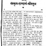 Sanskrit Shabdarth Kaustubh Bhag - 3  by तारिणीश झा - Tarinish Jha