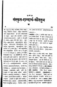 Sanskrit Shabdarth Kaustubh Bhag - 3  by तारिणीश झा - Tarinish Jha