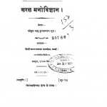 Saral Manovigyan by बाबू कुन्दनलाल गुप्त - Babu Kundanlal Gupt