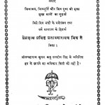 Shaiv Sarwasva by प्रतापनारायण मिश्र - Pratapnarayan Mishra