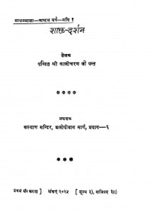 Shakt - Darshan by पं. कालीचरण - Pt. Kalicharan