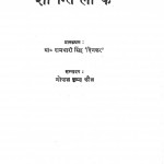 Shanti Lok by गोपाल कृष्ण कौल - Gopal Krishn Kaulरामधारी सिंह दिनकर - Ramdhari Singh Dinkar